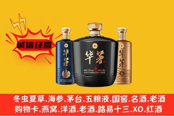 平陆县上门回收华茅价格